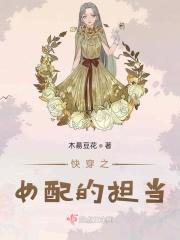 快穿之女配盯