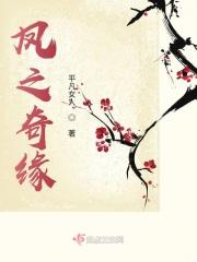 凤中奇缘剧情介绍