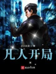 凡人开局我能进入灵界免费阅读