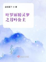 叶罗丽精灵梦之玲珑公主
