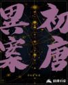初唐具体时间