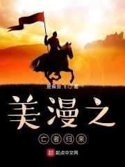 亡者归来 美剧的真相是什么