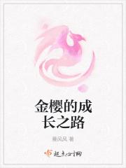 金樱是谁演的