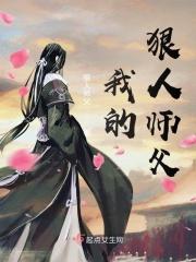 狠人大帝是我师父