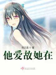 他爱她她爱他他不爱他