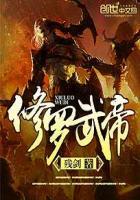 修罗武帝姜辰几个老婆