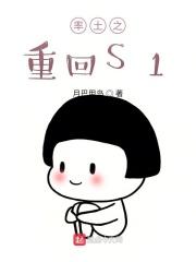 率土之滨重玩s1