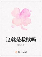 你就是救赎什么意思