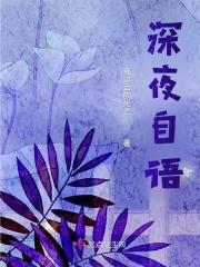 深夜自责