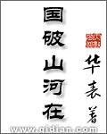 国破山河在这首诗属于近体诗中的