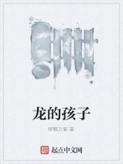 龙的孩子驼碑
