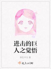 进击的巨人在线看