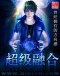 超级融合日语怎么说