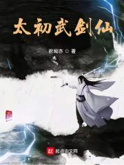 太初剑魂