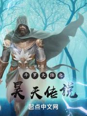 斗罗大陆之昊天神话免费阅读
