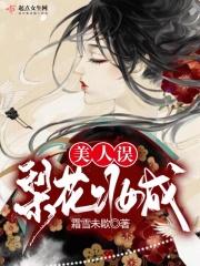粉妆梨花瘦