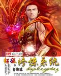 遮天颜如玉