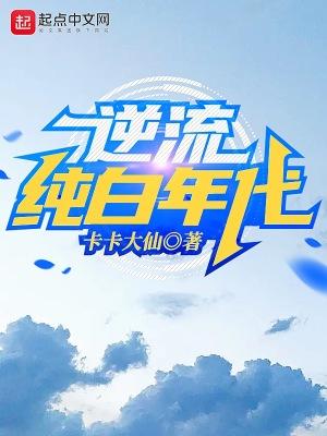 重生逆流1997