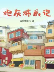 4.炮灰成长日记[综穿