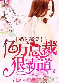 婚色缠绵总裁的温柔交易
