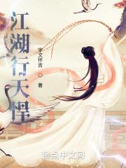 江湖行原文