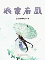 农家有点田全文免费