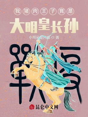 猪肉王子头像