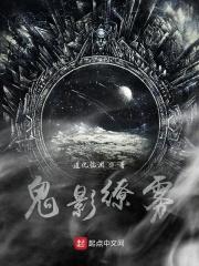 鬼影是谁