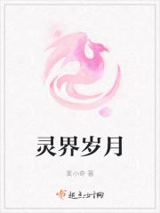 灵界怎么了