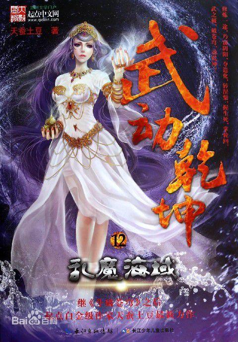 武动乾坤txt精校完整版