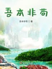 我本是凉薄之人什么意思