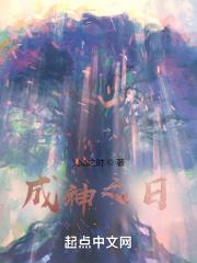 原神成神之日
