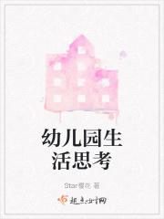 幼儿园生活老师是做什么工作的