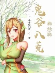 鬼谷八荒天赋等级