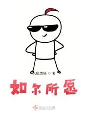 如尔所愿永其口