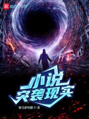 突袭讲的是哪国语言