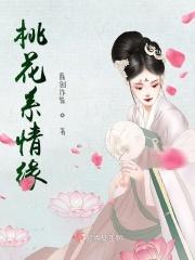 现代诗桃花情缘的作者