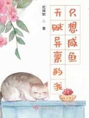 天赋异禀讲的啥意思