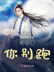 师父别逃了