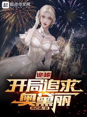 诡秘之主奥黛丽的神奇物品