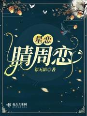 星恋是什么