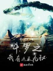 斗罗之遮天武魂