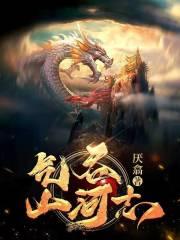 强将手下无弱兵打一准确生肖
