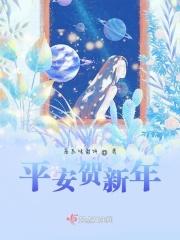 平安的新年祝福语