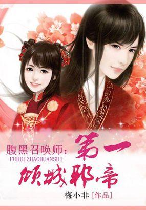 强上妖孽邪帝