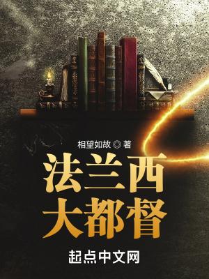 法兰西最伟大的君主