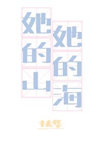 她的海全文