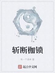 斩断羁绊什么意思