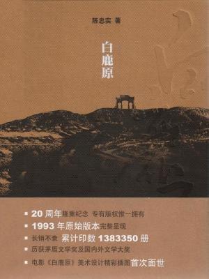白鹿原谁写的