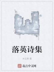 落英啥意思